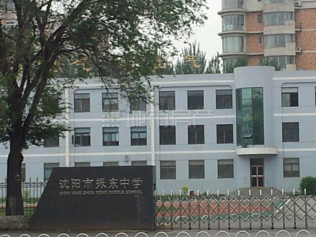 沈阳市振东中学