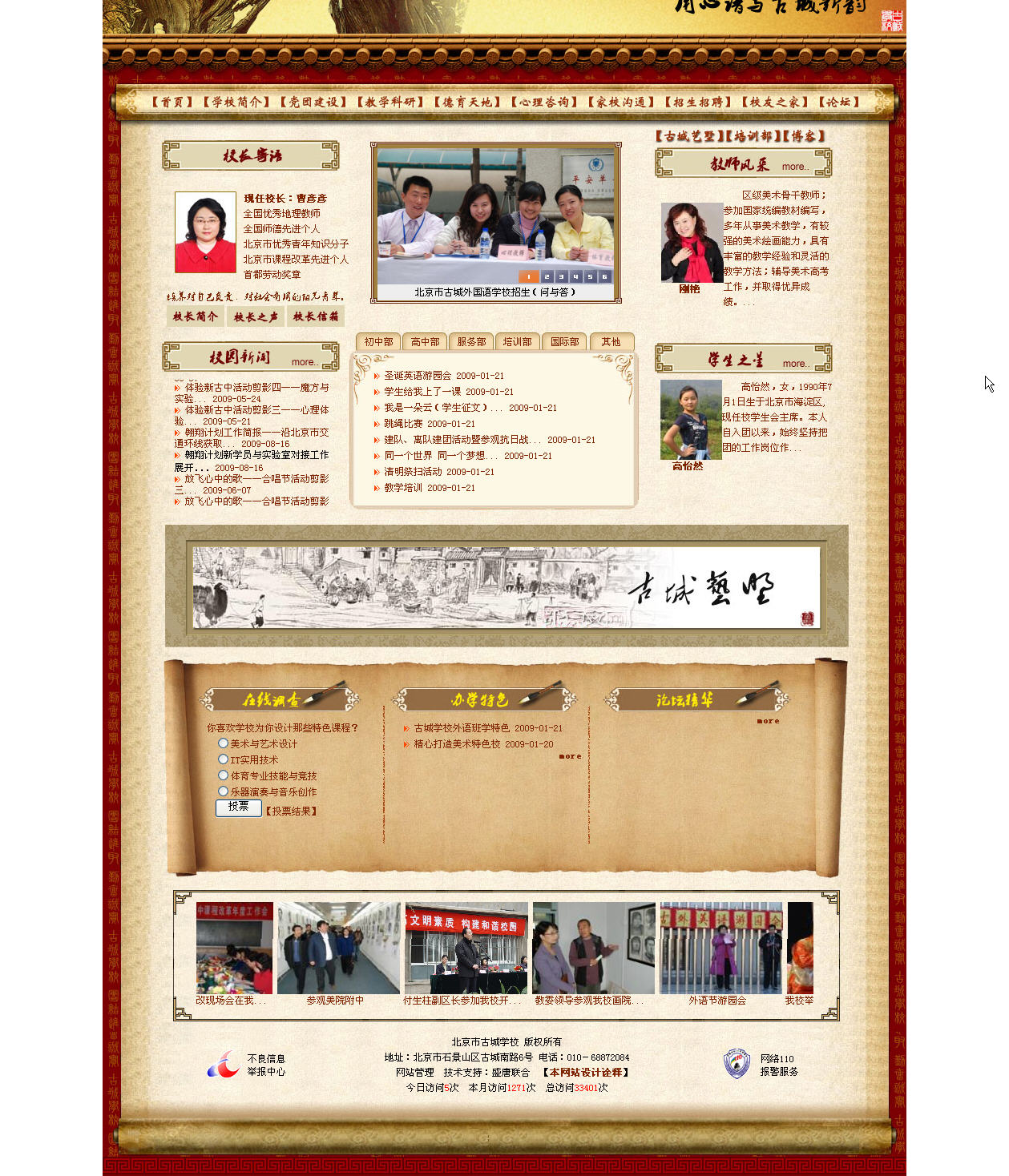 古城外国语学校