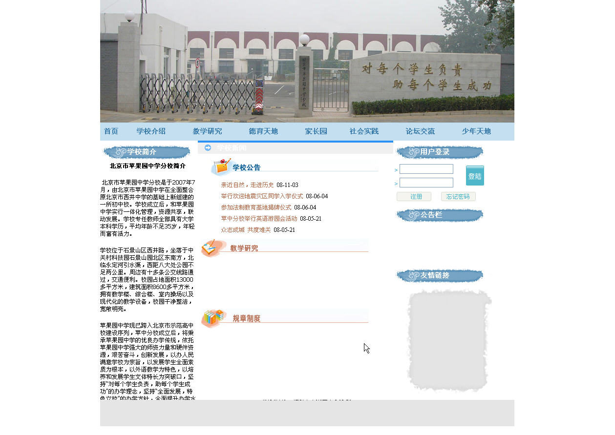 北京市西井中学